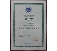 遼寧凱邁石化有限公司，安全生產(chǎn)標(biāo)準(zhǔn)化叁級企業(yè)